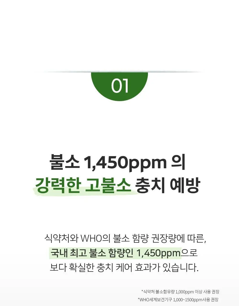 [고불소/단독] 콜게이트 프로텍션 쿨민트 100g 3+1 기획 상세페이지 7